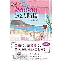 Amazon.co.jp: ハワイのスーパーマーケット : 永田 さち子, 宮澤 拓: 本